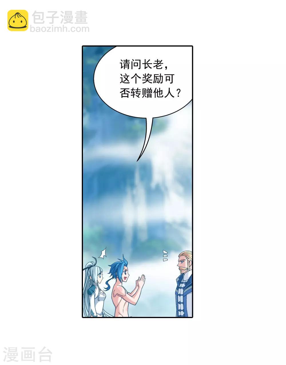 🍼斗破苍穹之大主宰 第375话 你最重要 第22页