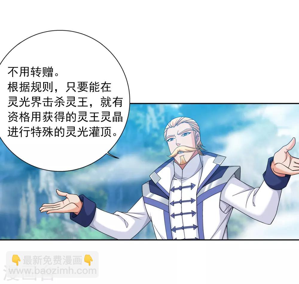 🍼斗破苍穹之大主宰 第375话 你最重要 第24页