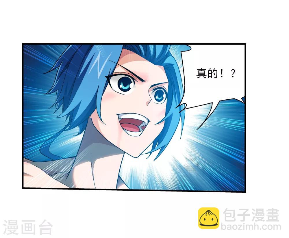 🍼斗破苍穹之大主宰 第375话 你最重要 第25页