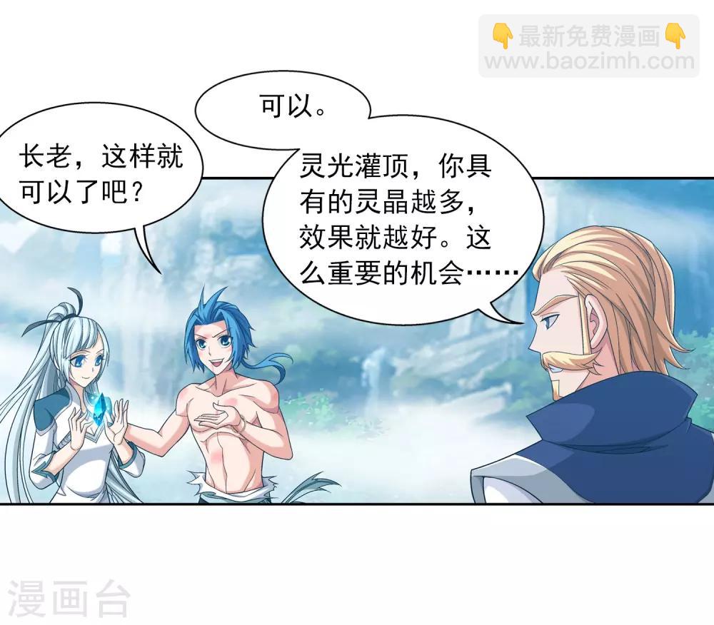 🍼斗破苍穹之大主宰 第375话 你最重要 第29页