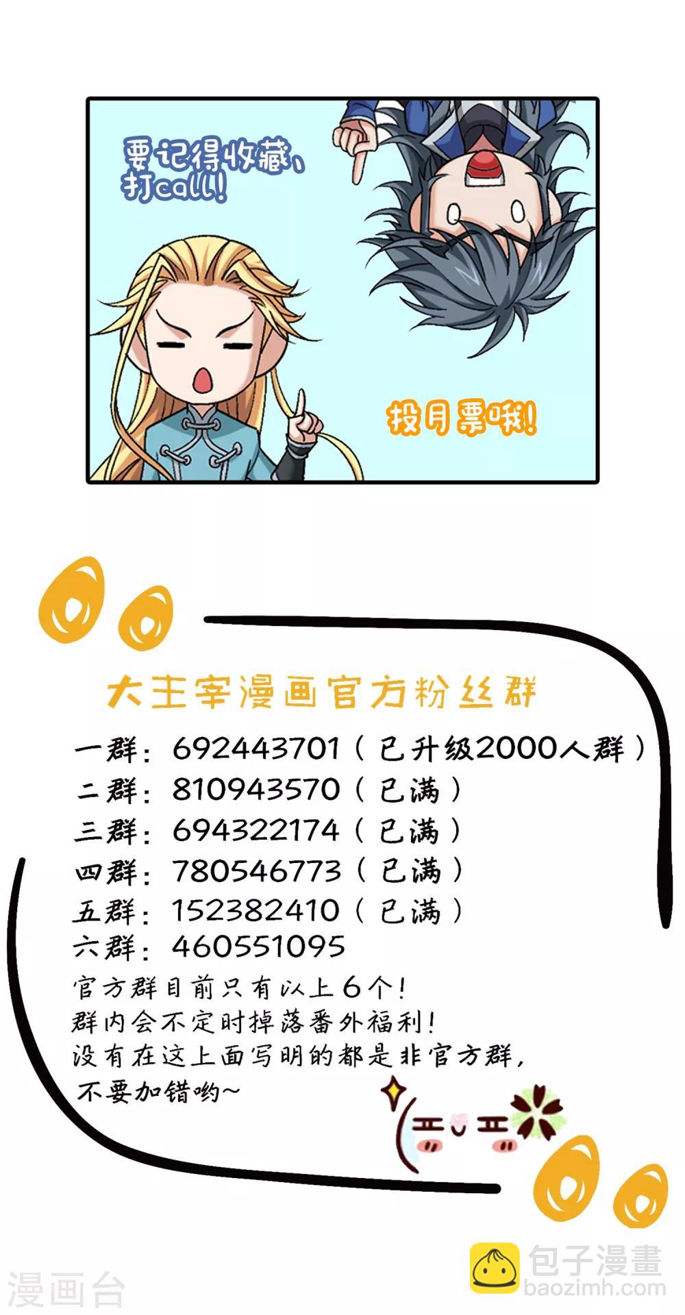 🍼斗破苍穹之大主宰 第375话 你最重要 第41页