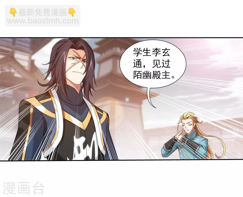 🍼斗破苍穹之大主宰 第377话 秃头就是北溟？！ 第11页