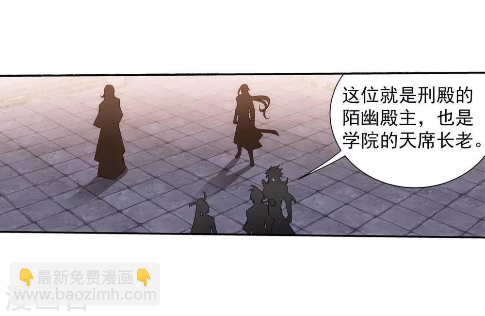 🍼斗破苍穹之大主宰 第377话 秃头就是北溟？！ 第12页