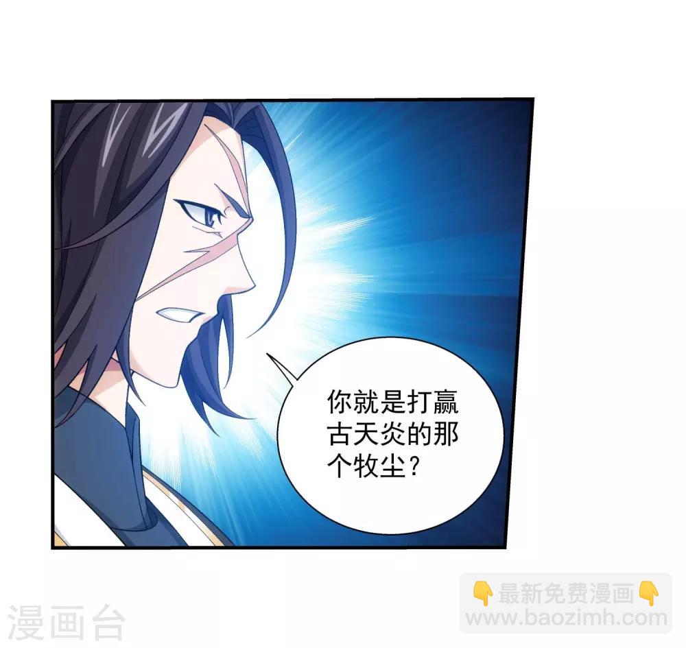 🍼斗破苍穹之大主宰 第377话 秃头就是北溟？！ 第16页