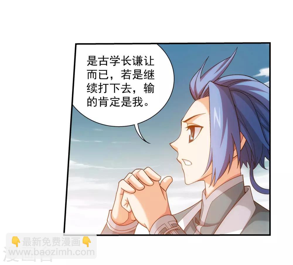 🍼斗破苍穹之大主宰 第377话 秃头就是北溟？！ 第17页