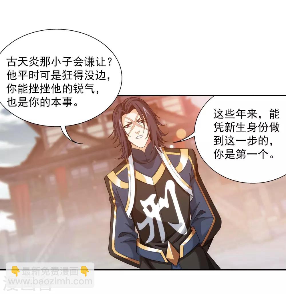 🍼斗破苍穹之大主宰 第377话 秃头就是北溟？！ 第18页