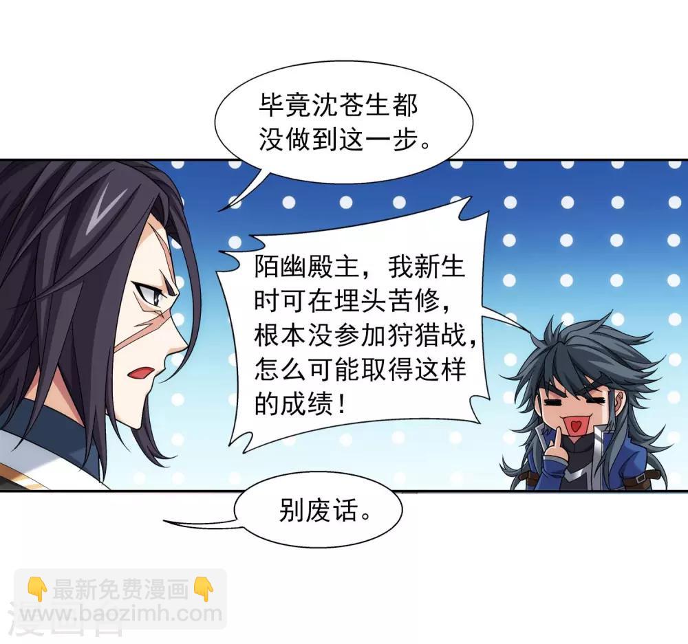 🍼斗破苍穹之大主宰 第377话 秃头就是北溟？！ 第19页