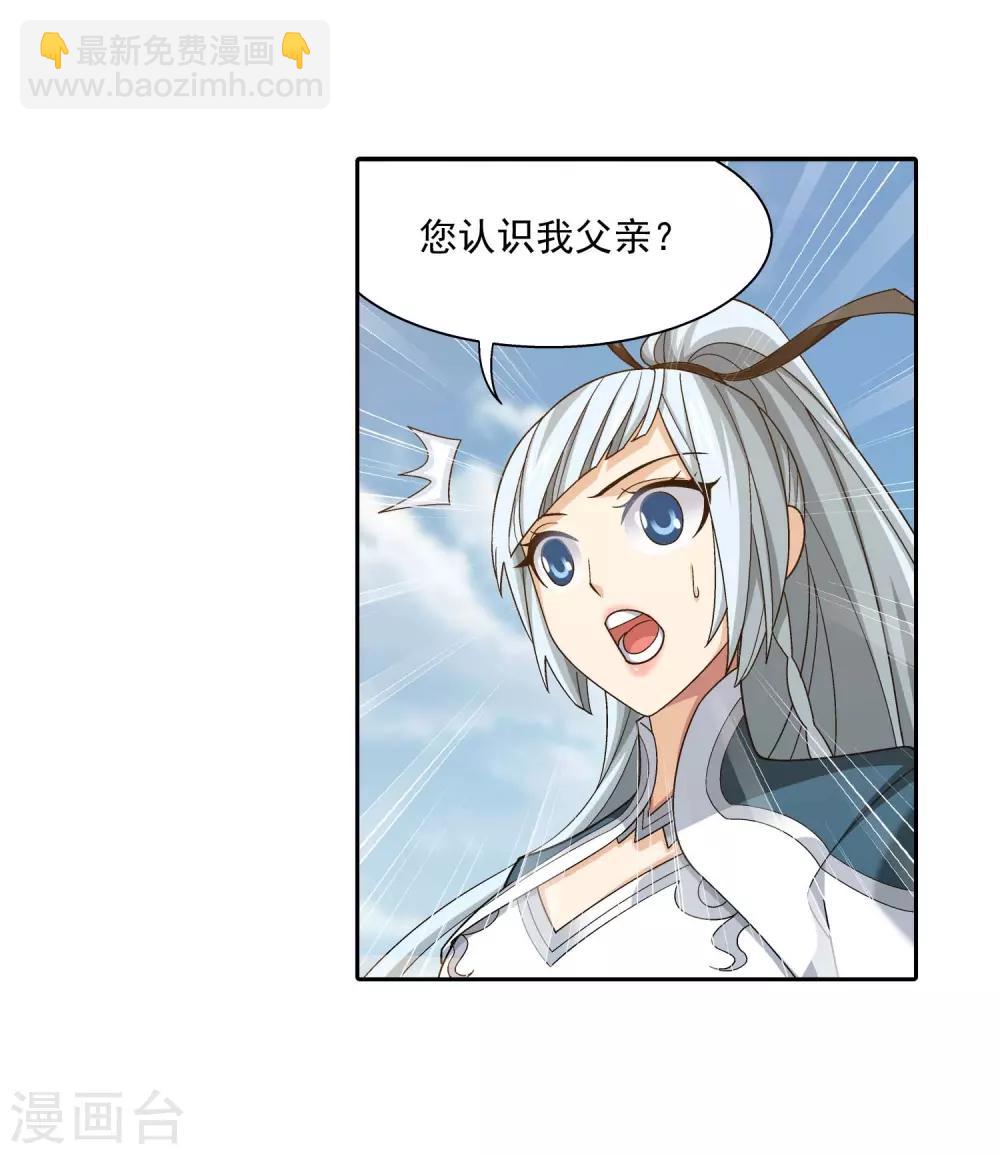 🍼斗破苍穹之大主宰 第377话 秃头就是北溟？！ 第23页
