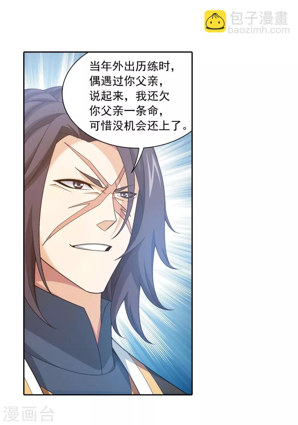 🍼斗破苍穹之大主宰 第377话 秃头就是北溟？！ 第24页