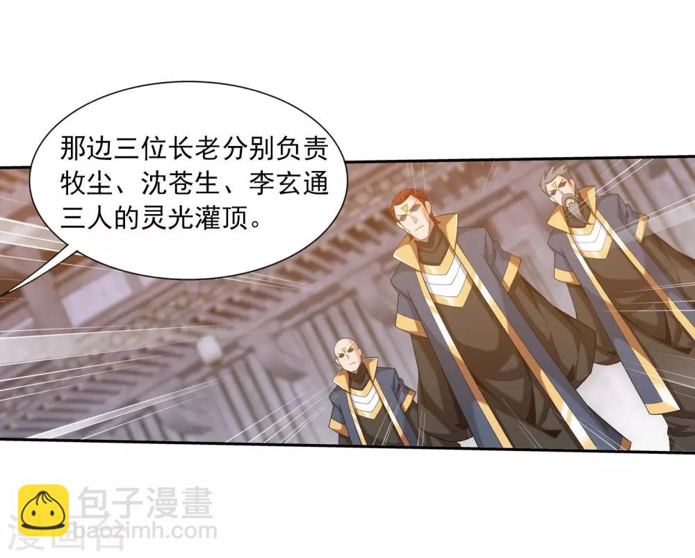 🍼斗破苍穹之大主宰 第377话 秃头就是北溟？！ 第26页