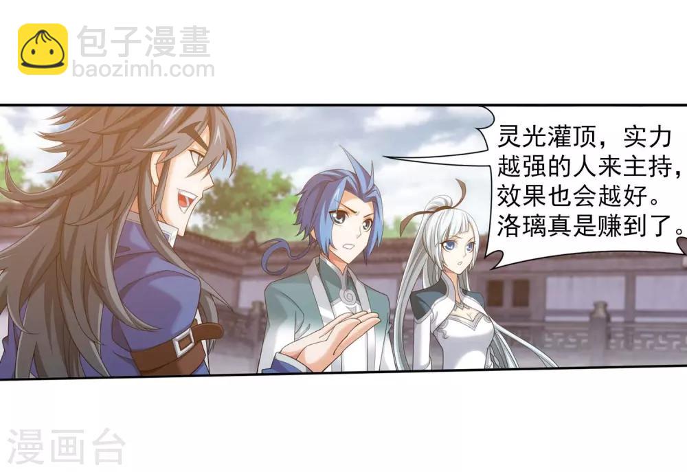 🍼斗破苍穹之大主宰 第377话 秃头就是北溟？！ 第29页
