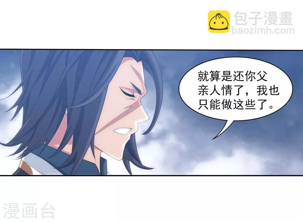 🍼斗破苍穹之大主宰 第377话 秃头就是北溟？！ 第31页