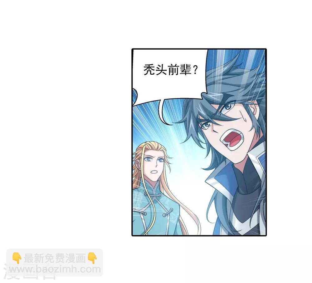 🍼斗破苍穹之大主宰 第377话 秃头就是北溟？！ 第37页