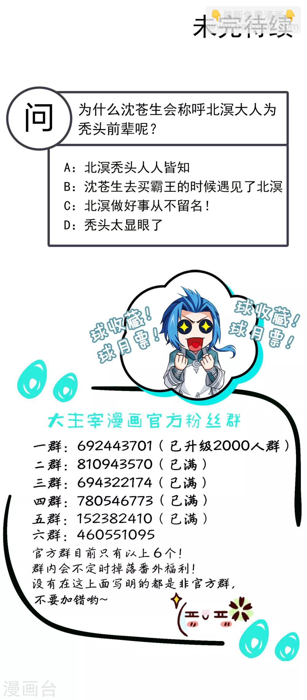 🍼斗破苍穹之大主宰 第377话 秃头就是北溟？！ 第39页