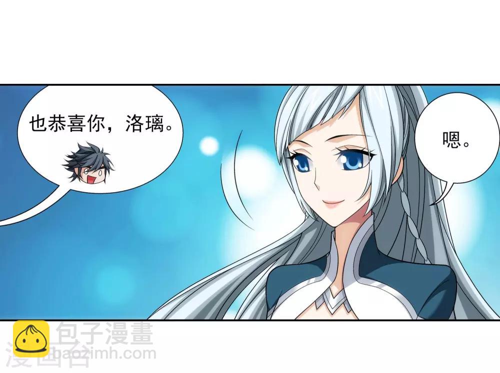 🍼斗破苍穹之大主宰 第377话 秃头就是北溟？！ 第7页