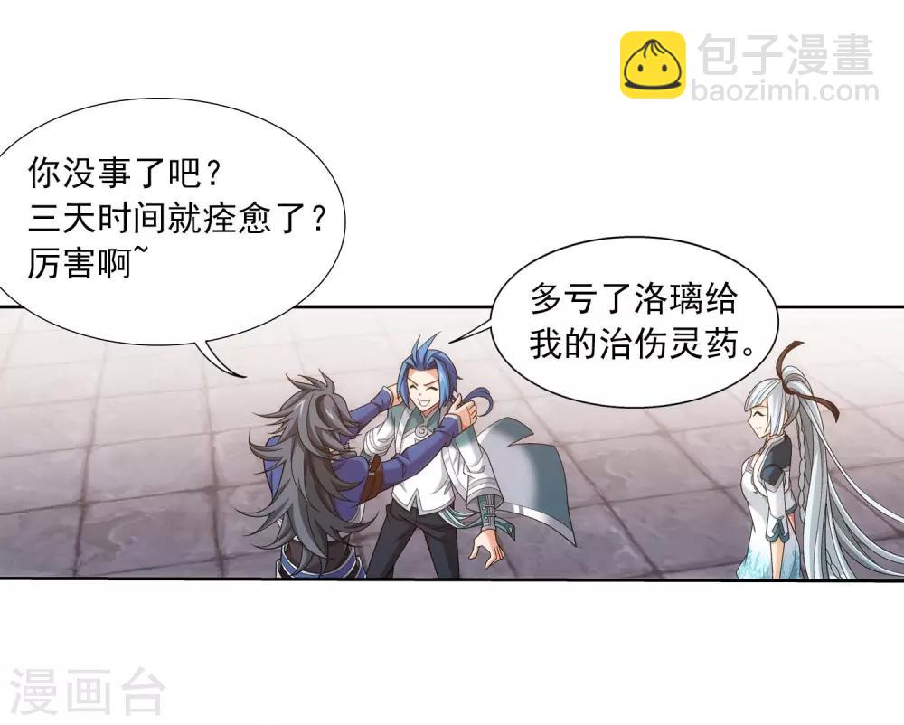 🍼斗破苍穹之大主宰 第377话 秃头就是北溟？！ 第8页