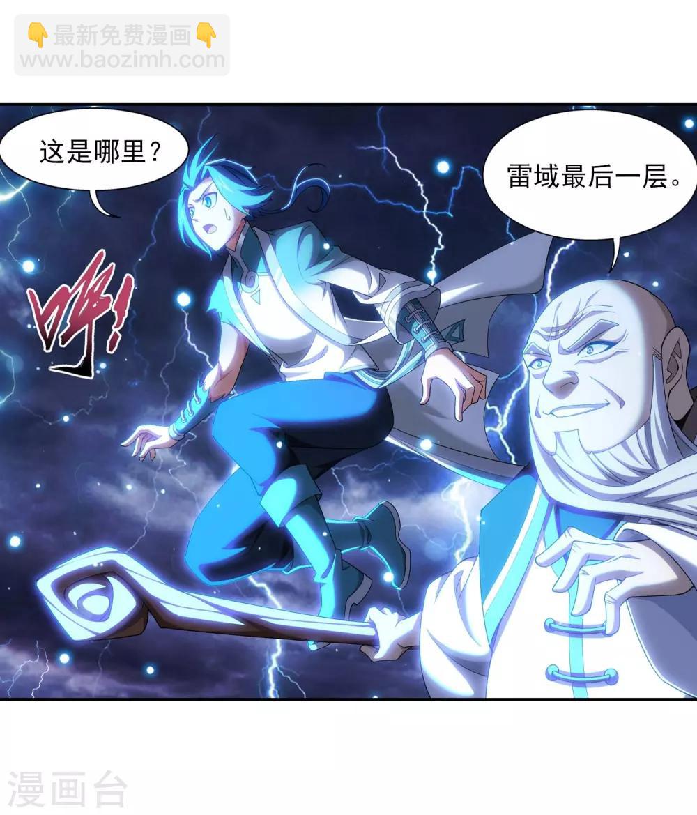 🍼斗破苍穹之大主宰 第379话 雷神丹 第11页