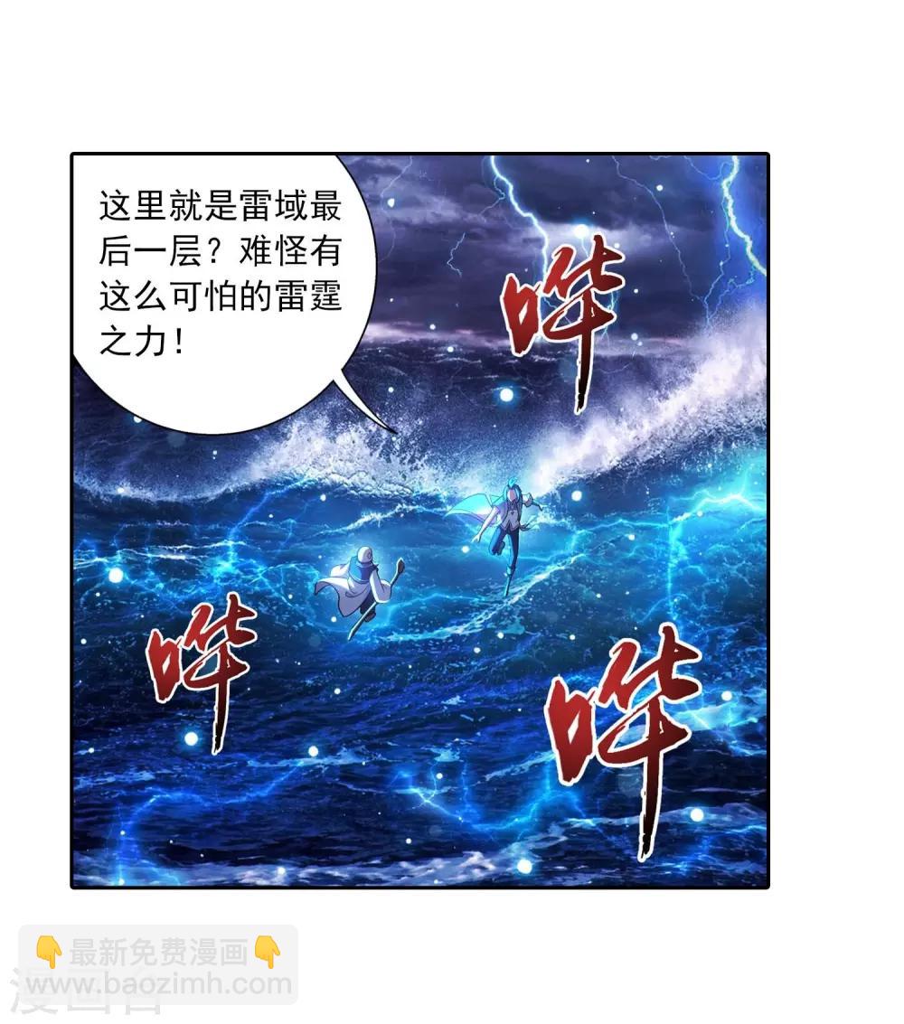 🍼斗破苍穹之大主宰 第379话 雷神丹 第12页