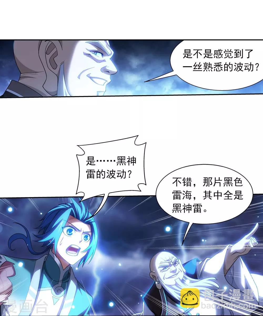 🍼斗破苍穹之大主宰 第379话 雷神丹 第14页