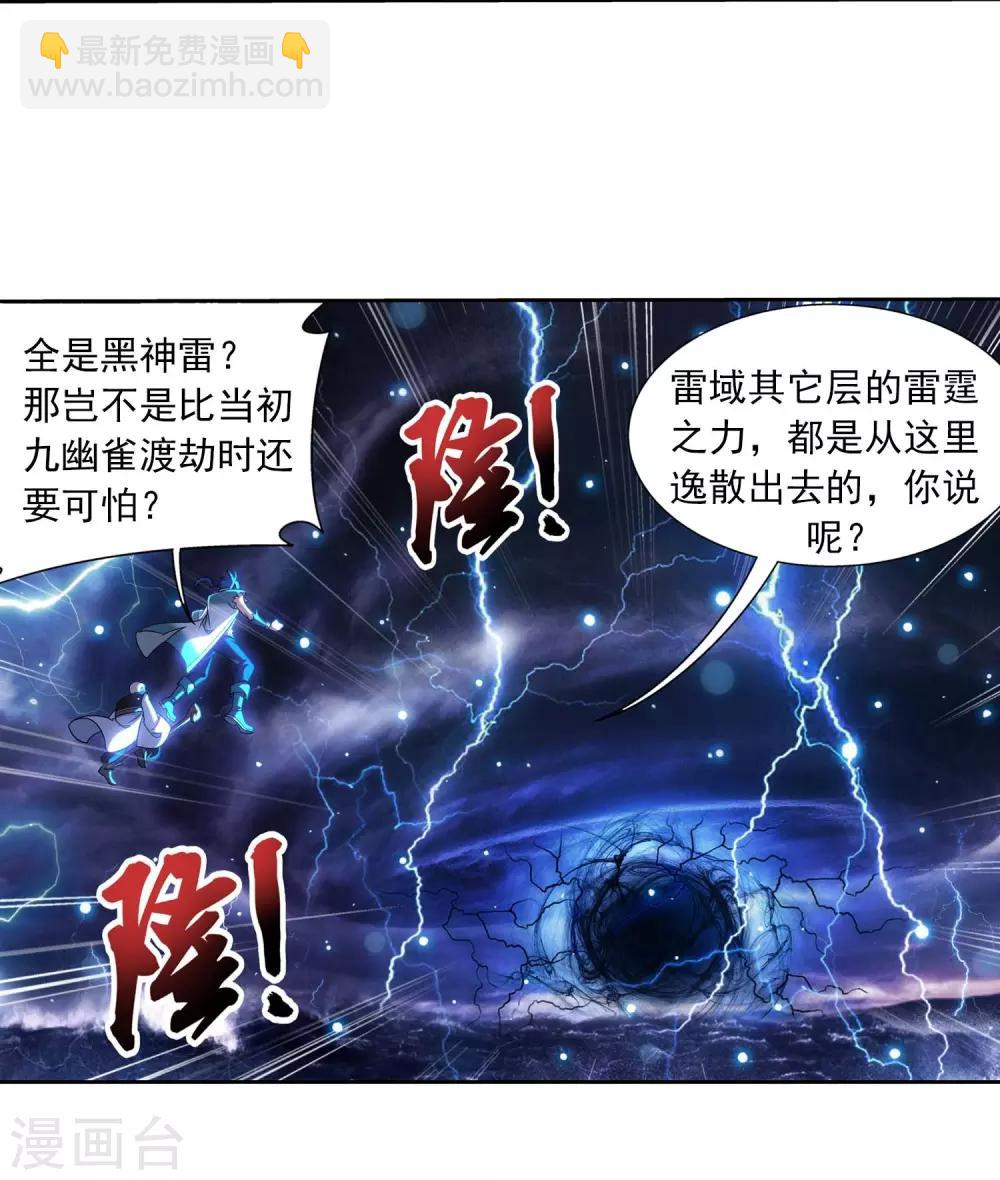 🍼斗破苍穹之大主宰 第379话 雷神丹 第15页
