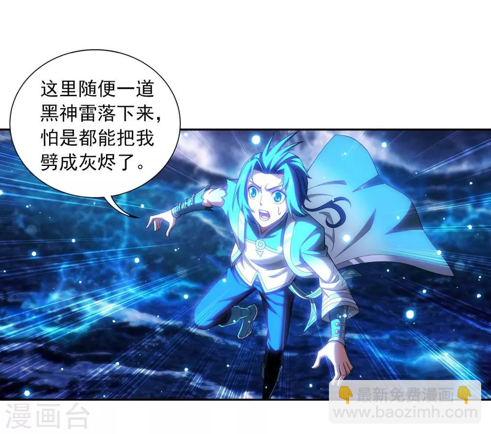🍼斗破苍穹之大主宰 第379话 雷神丹 第16页