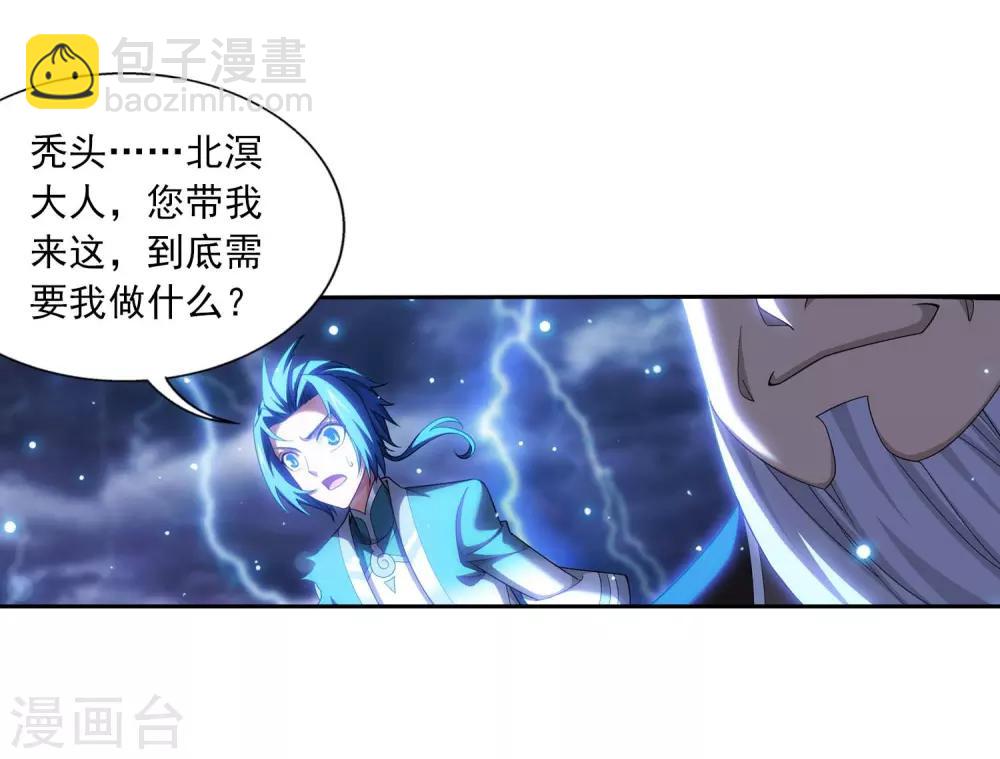 🍼斗破苍穹之大主宰 第379话 雷神丹 第17页