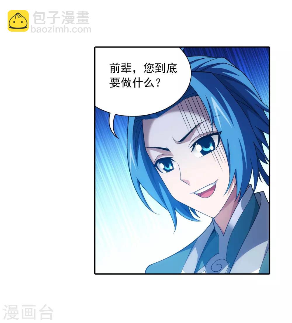 🍼斗破苍穹之大主宰 第379话 雷神丹 第19页