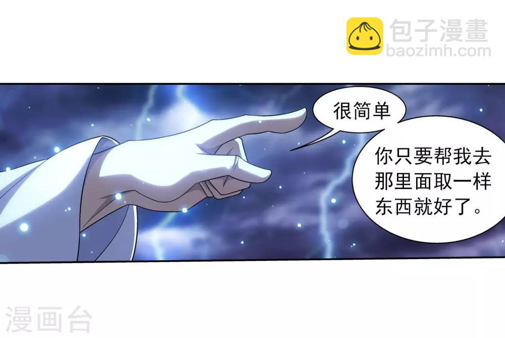 🍼斗破苍穹之大主宰 第379话 雷神丹 第20页