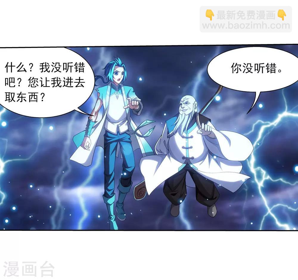 🍼斗破苍穹之大主宰 第379话 雷神丹 第21页