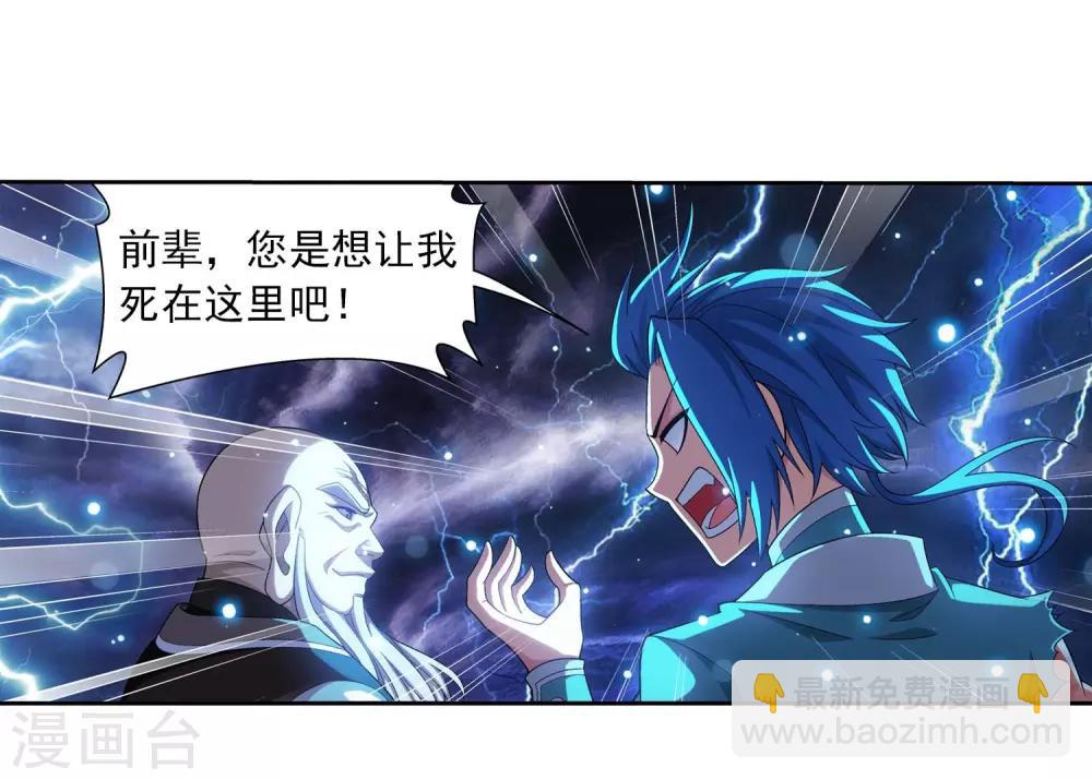 🍼斗破苍穹之大主宰 第379话 雷神丹 第22页