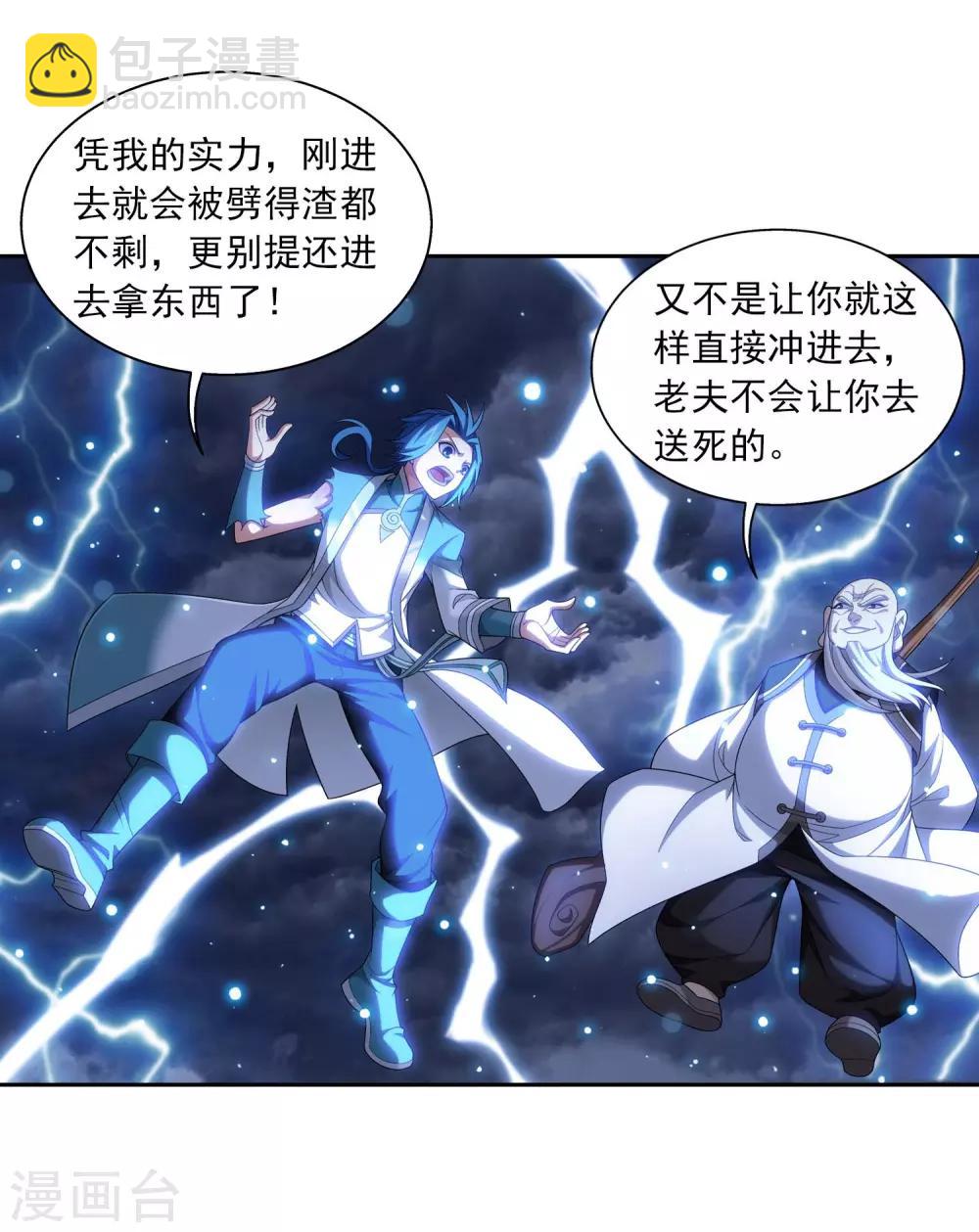 🍼斗破苍穹之大主宰 第379话 雷神丹 第23页