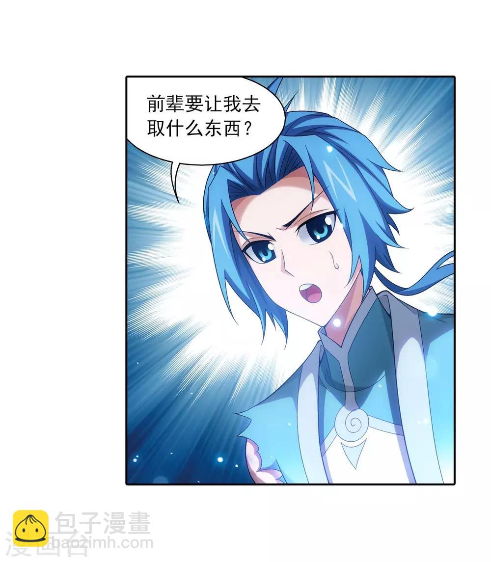 🍼斗破苍穹之大主宰 第379话 雷神丹 第24页
