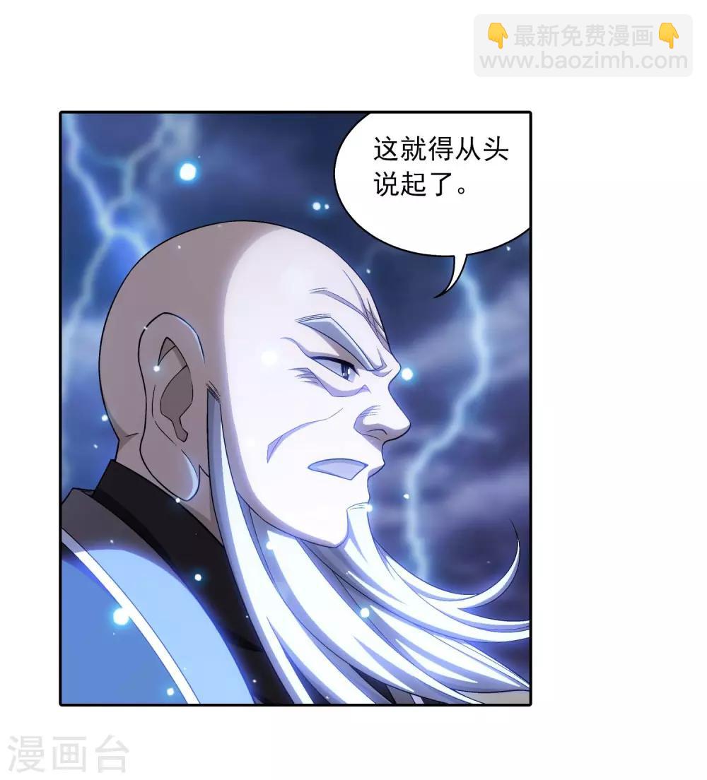 🍼斗破苍穹之大主宰 第379话 雷神丹 第25页
