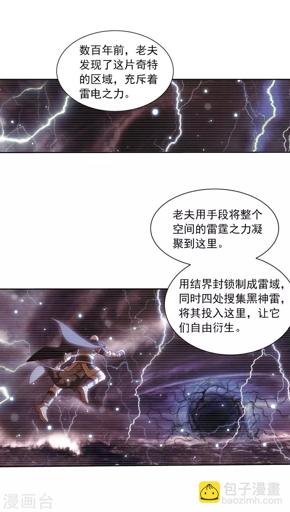 🍼斗破苍穹之大主宰 第379话 雷神丹 第26页
