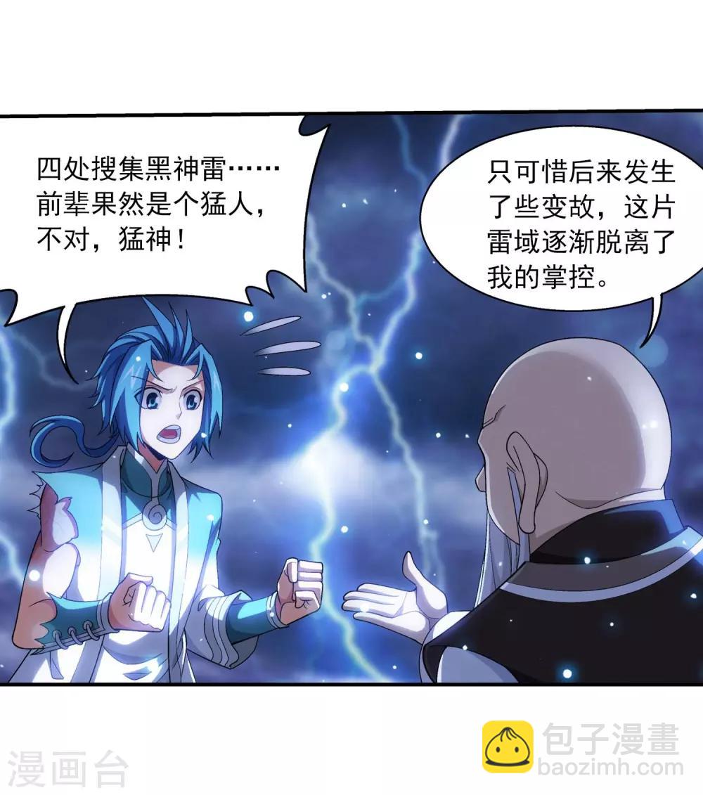 🍼斗破苍穹之大主宰 第379话 雷神丹 第27页