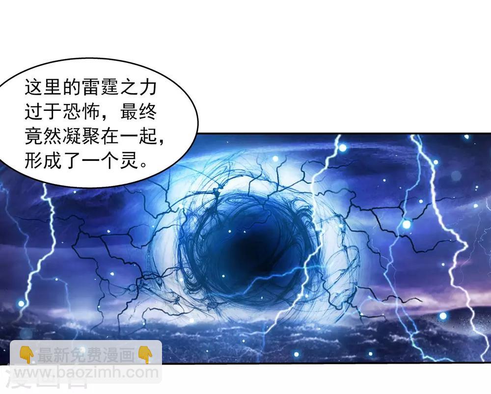 🍼斗破苍穹之大主宰 第379话 雷神丹 第29页