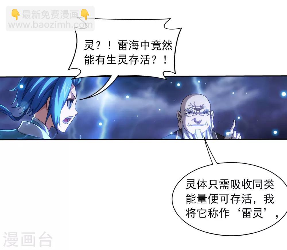 🍼斗破苍穹之大主宰 第379话 雷神丹 第30页