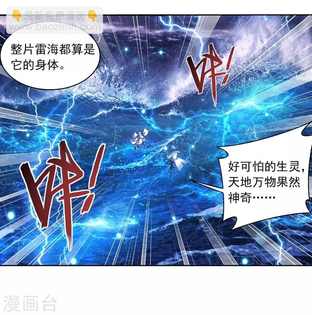 🍼斗破苍穹之大主宰 第379话 雷神丹 第31页