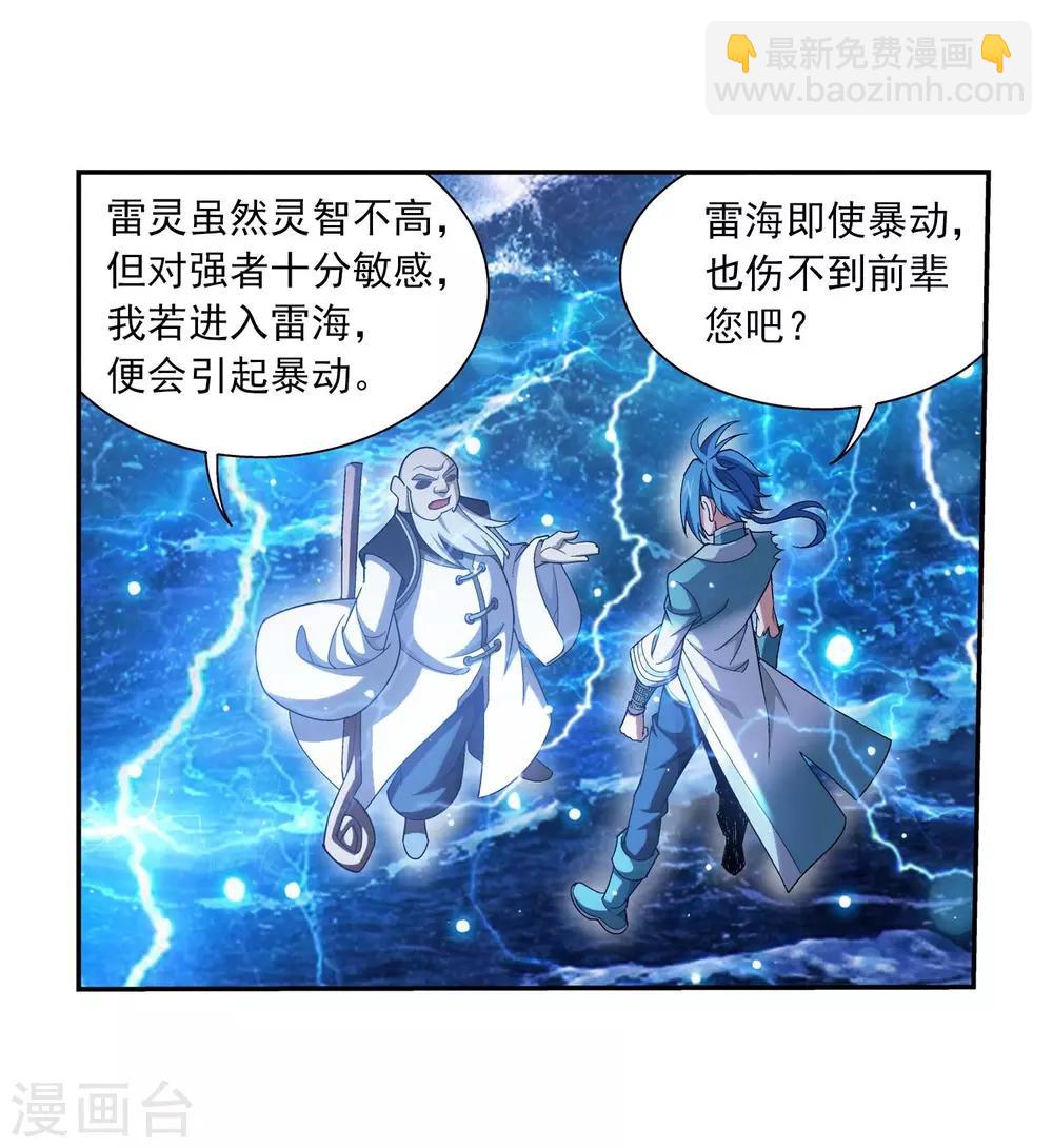 🍼斗破苍穹之大主宰 第379话 雷神丹 第32页