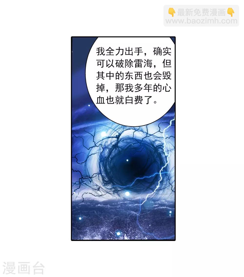 🍼斗破苍穹之大主宰 第379话 雷神丹 第33页