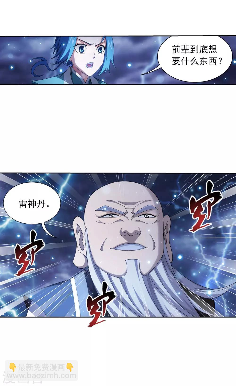 🍼斗破苍穹之大主宰 第379话 雷神丹 第34页