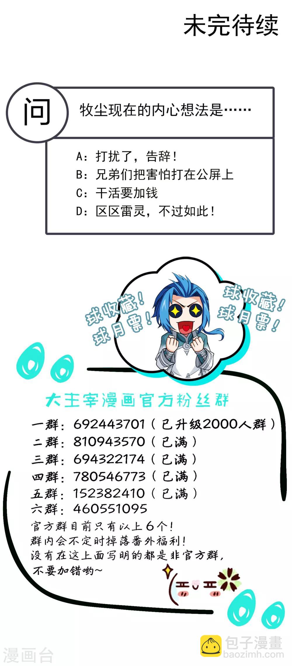 🍼斗破苍穹之大主宰 第379话 雷神丹 第35页