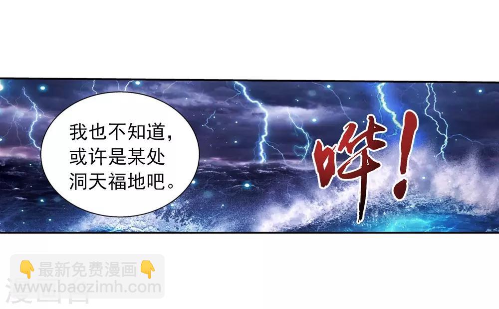 🍼斗破苍穹之大主宰 第379话 雷神丹 第9页