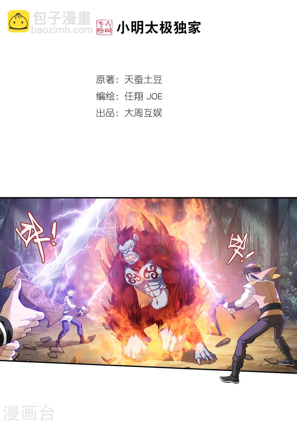 🍼斗破苍穹之大主宰 第39话 灵王晋级 第2页