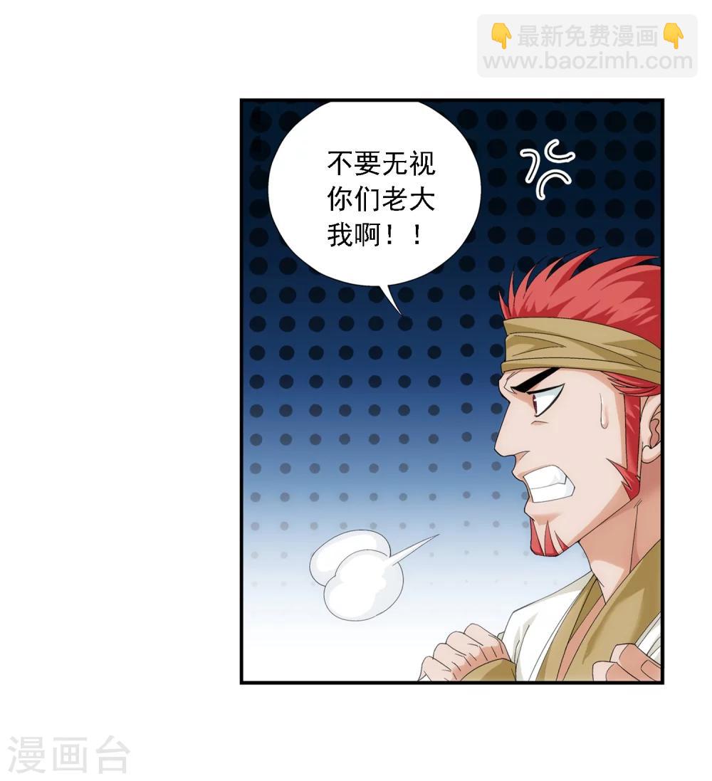 🍼斗破苍穹之大主宰 第39话 灵王晋级 第21页