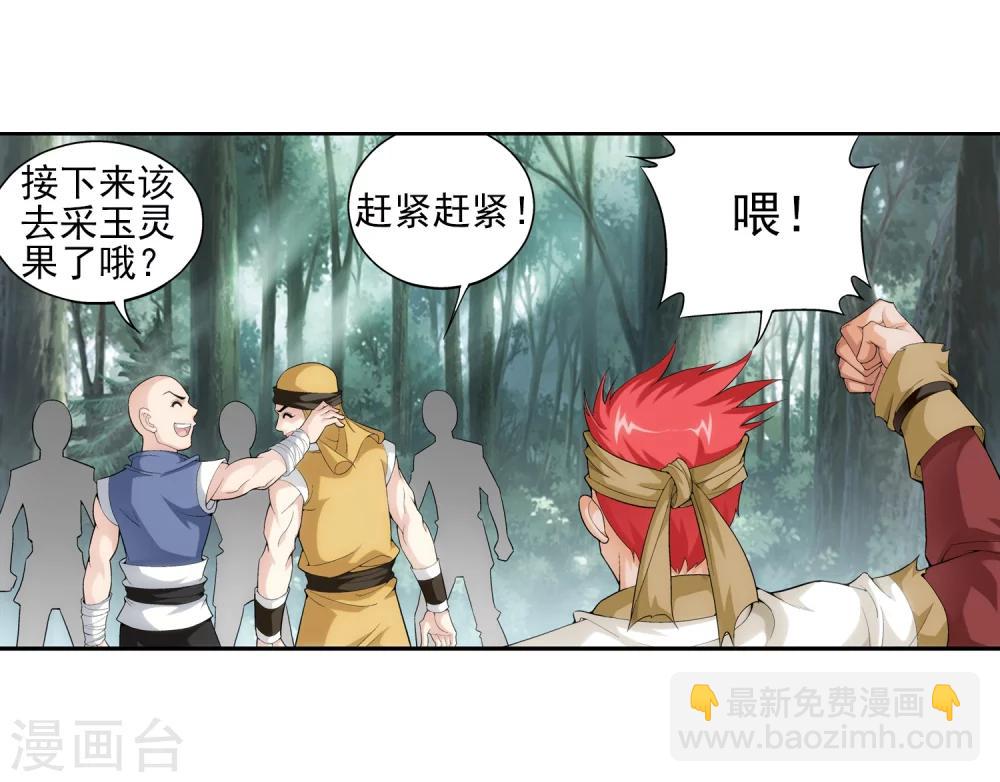 🍼斗破苍穹之大主宰 第39话 灵王晋级 第22页