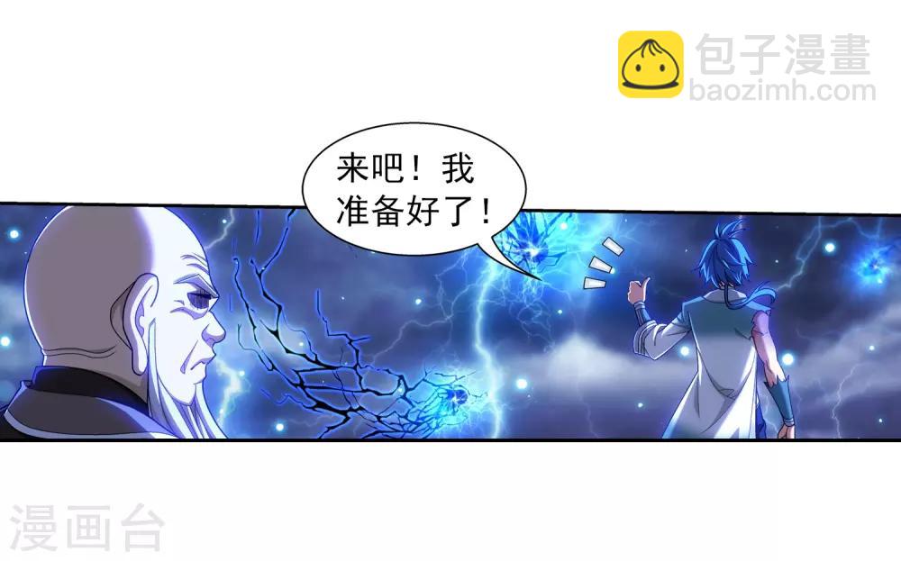 🍼斗破苍穹之大主宰 第381话 黑皮牧尘 第10页