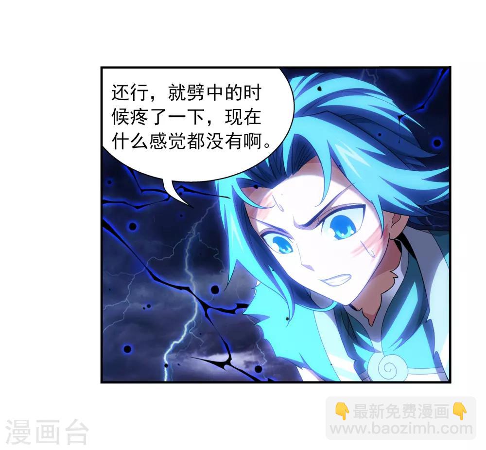 🍼斗破苍穹之大主宰 第381话 黑皮牧尘 第16页
