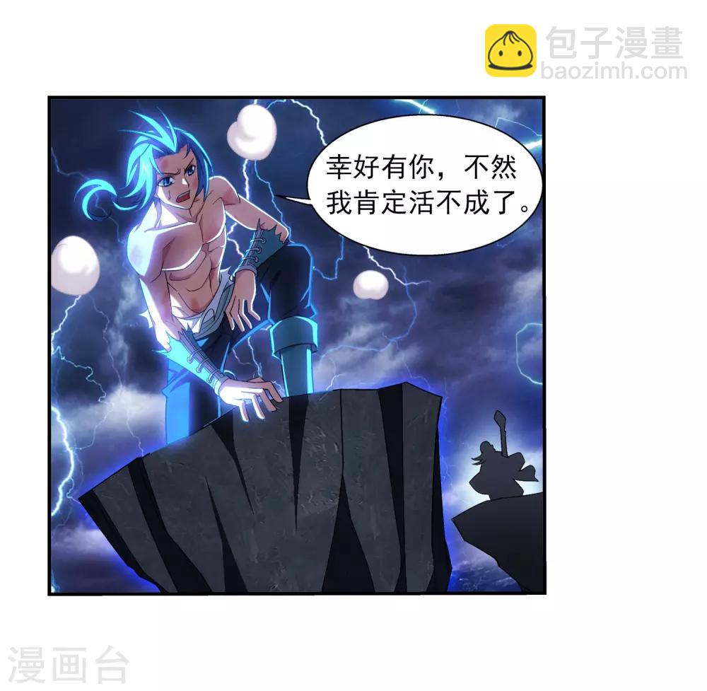 🍼斗破苍穹之大主宰 第381话 黑皮牧尘 第20页