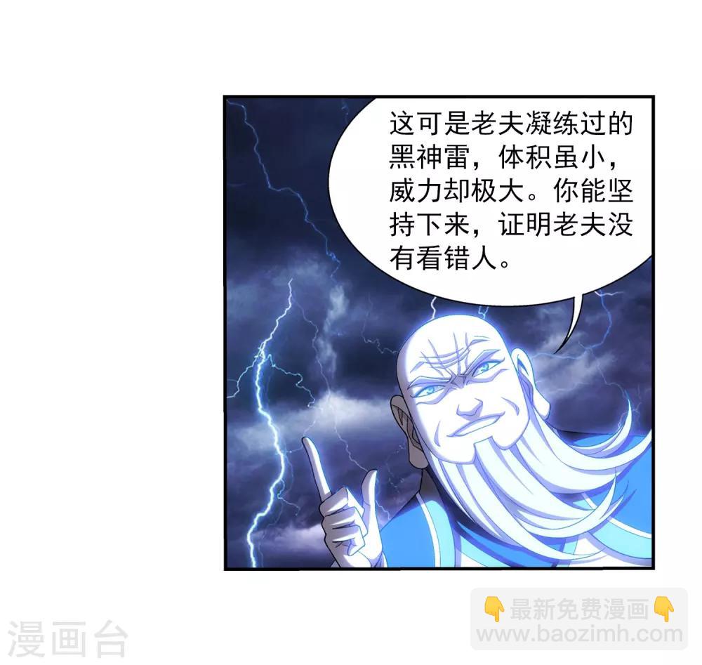 🍼斗破苍穹之大主宰 第381话 黑皮牧尘 第21页